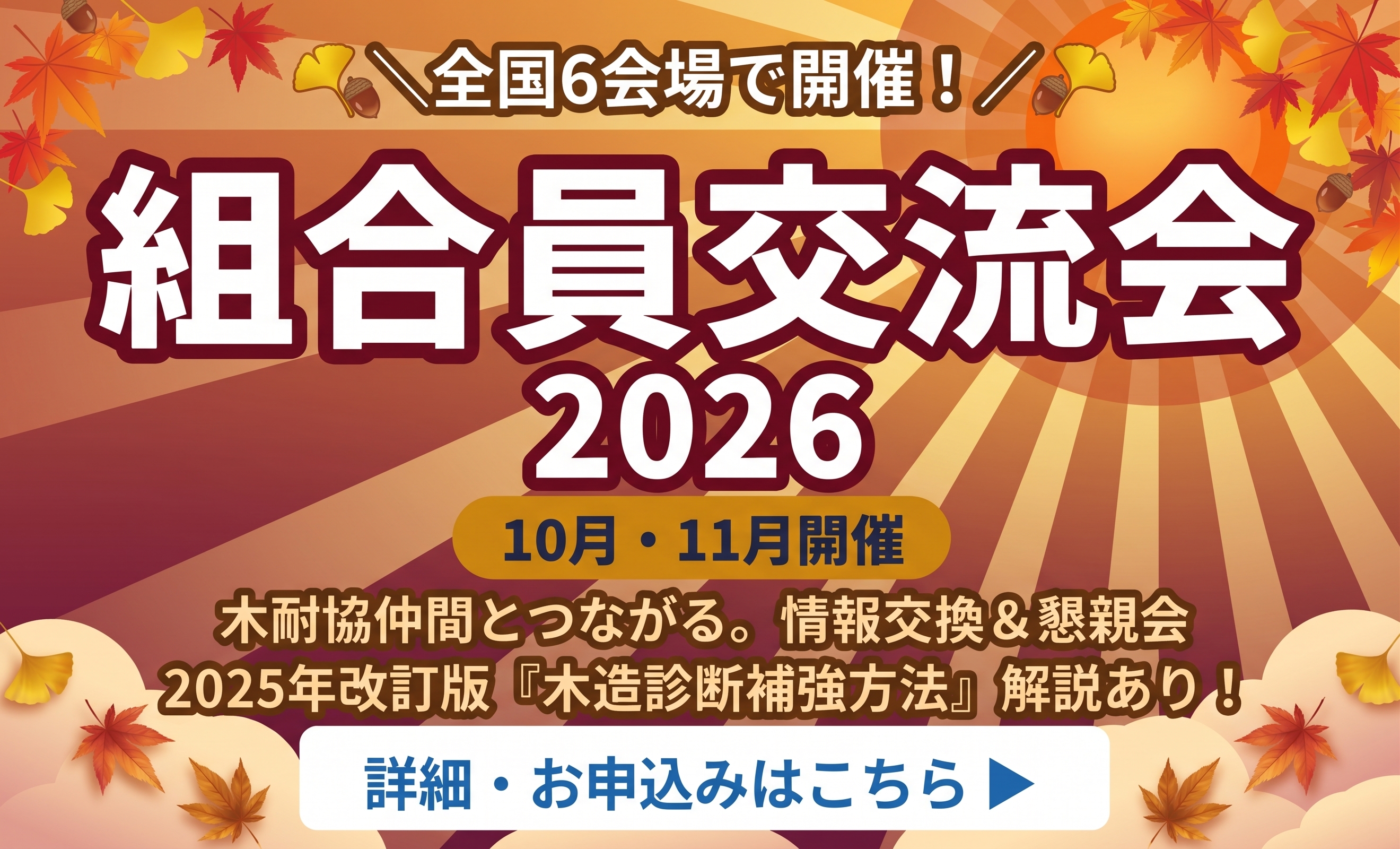 組合員交流会2026